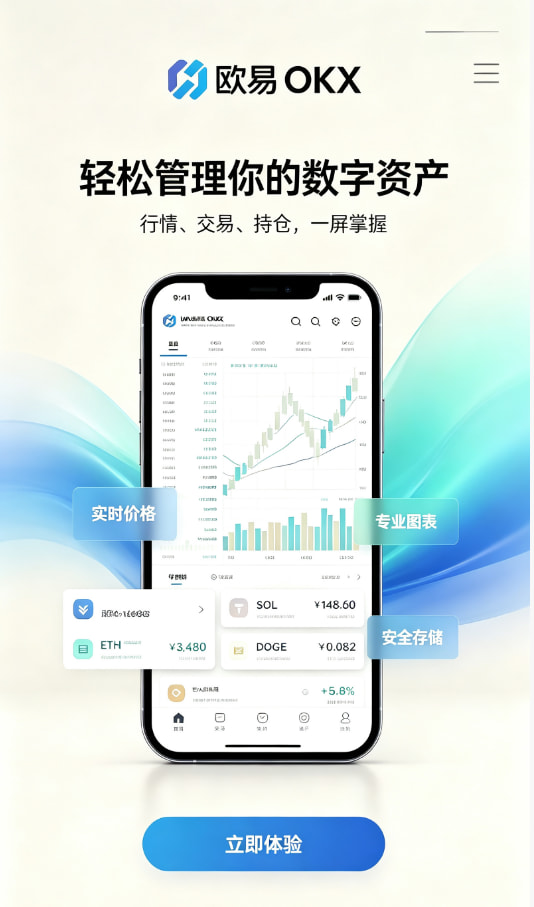 欧交易所app官网App下载安装界面